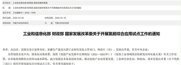 氢能试点