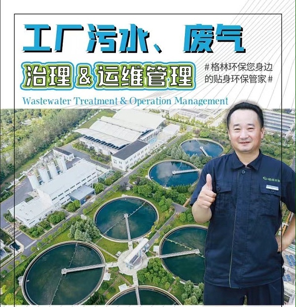 格林环保