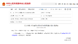 生态环境部发布《全面实行排污许可制实施方案》