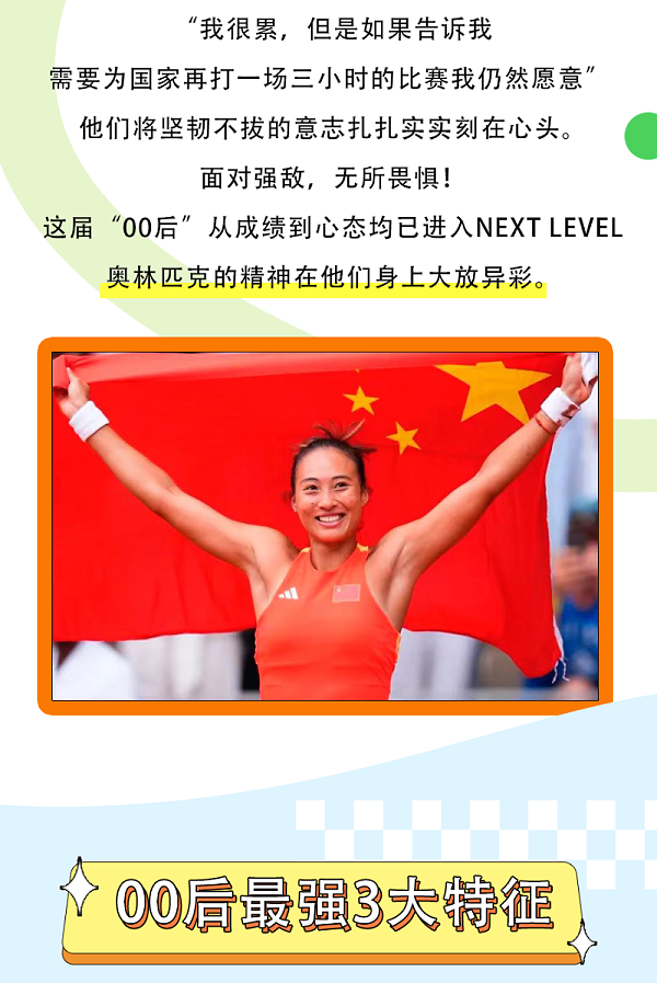奥运00后2