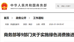 2024至2025年以旧换新惠及消费者4.94亿人次