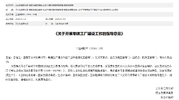 零碳工厂建设目标出台 激发工业企业节能降碳动力