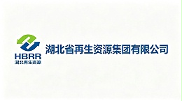 华中再生资源