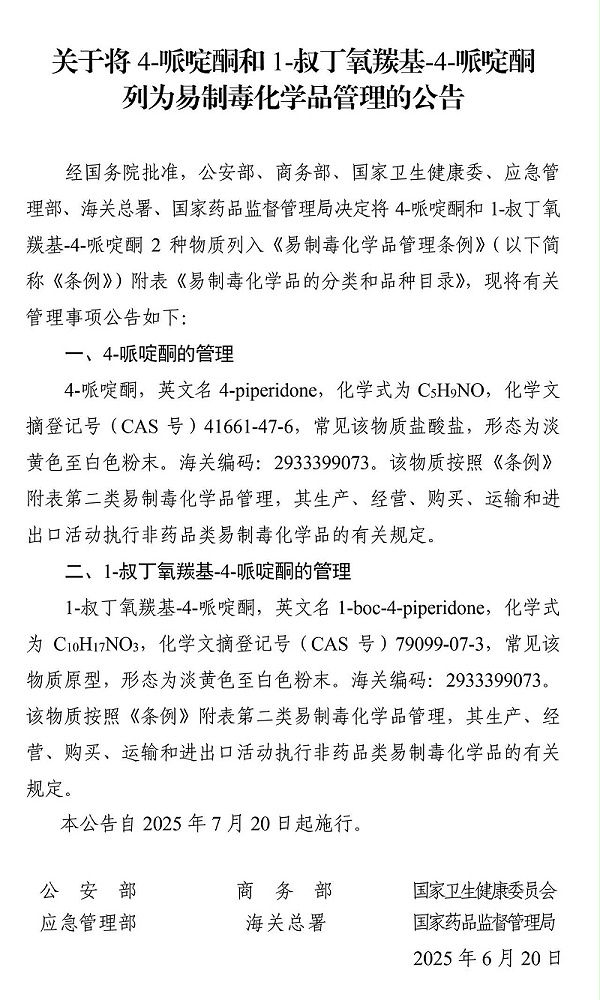 易制毒