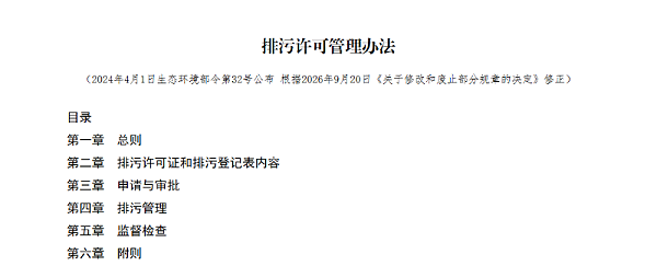 新版排污许可管理办法