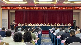 湖北五百余家环保企业齐聚一堂学习交流