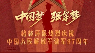 八一致敬丨让退伍军人成为环保届受尊重的人