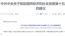 评述｜十五五规划生态文明篇章：从约束到引领，中国生态治理的范式重构