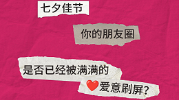 今天七夕，环保CP给您介绍一下