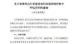 甲烷排放将纳入环境影响评价 涉五大重点行业！