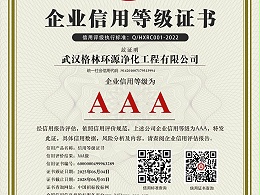 格林环源-信用证书