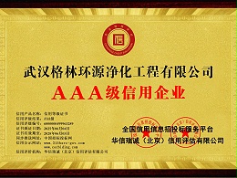 格林环源-信用企业