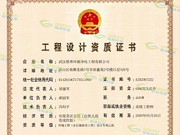 格林环源-环境工程设计专项乙级
