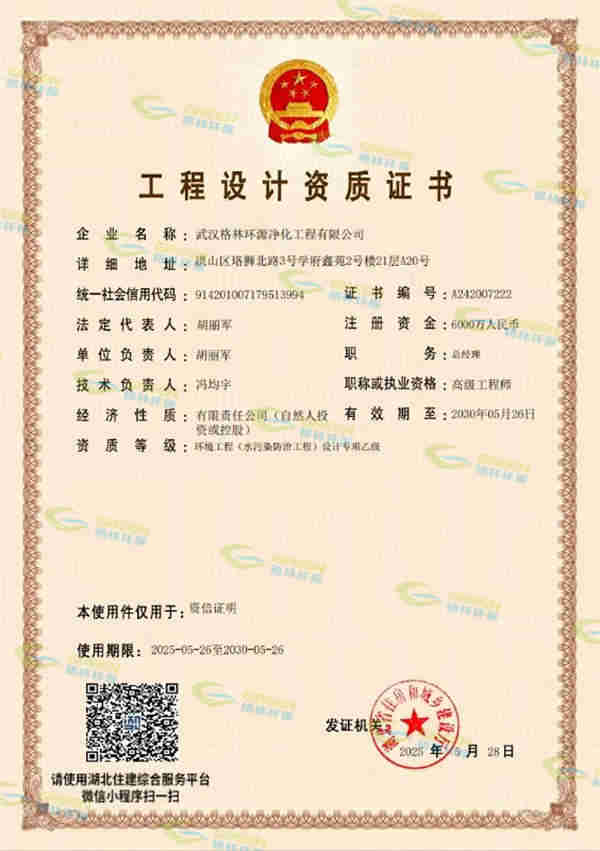 格林环源-环境工程设计专项乙级