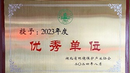 会议丨省环协第五届三次会员大会暨第五届理事会三次会议圆满落幕