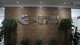 武汉格林环源公司废水处理解决方案