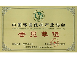 格林环源-环境保护协会会员
