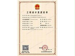 格林环源-环境工程设计专项乙级