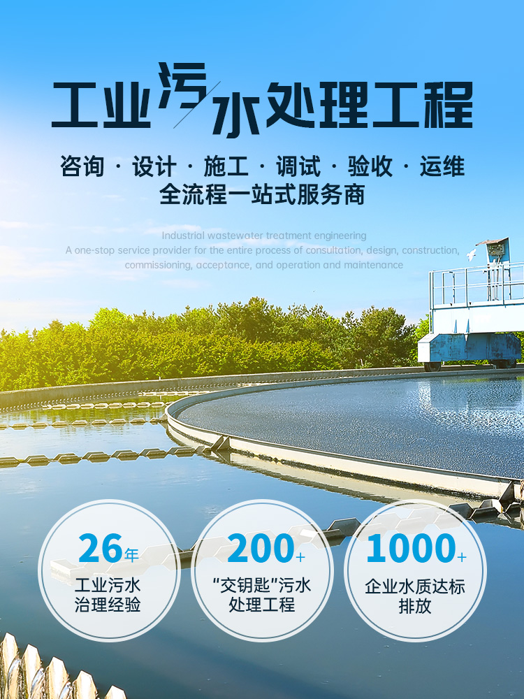 格林-工业污水处理工程 一站式服务商