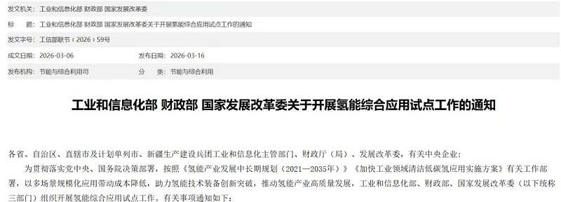氢能试点