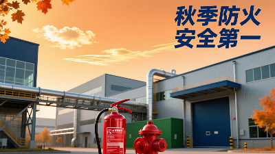 天干物燥，防火于未“燃”