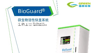 提质增效：生物卫士赋能化工制药污水站升级