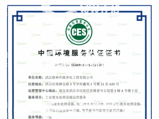 格林环保公司有哪些核心资质？