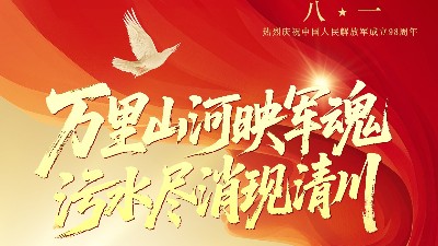 党建丨八一建军节