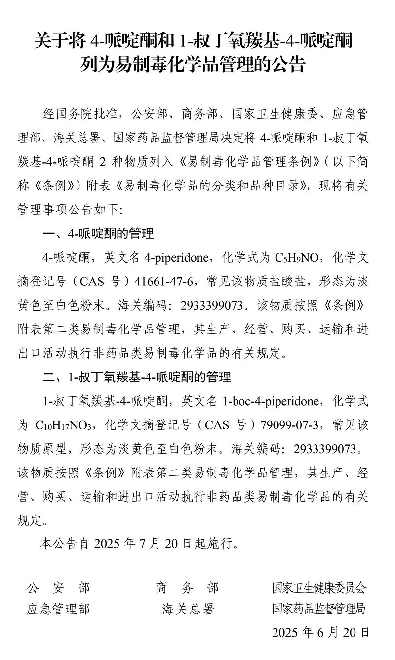 易制毒