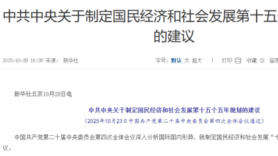 评述｜十五五规划生态文明篇章：从约束到引领，中国生态治理的范式重构