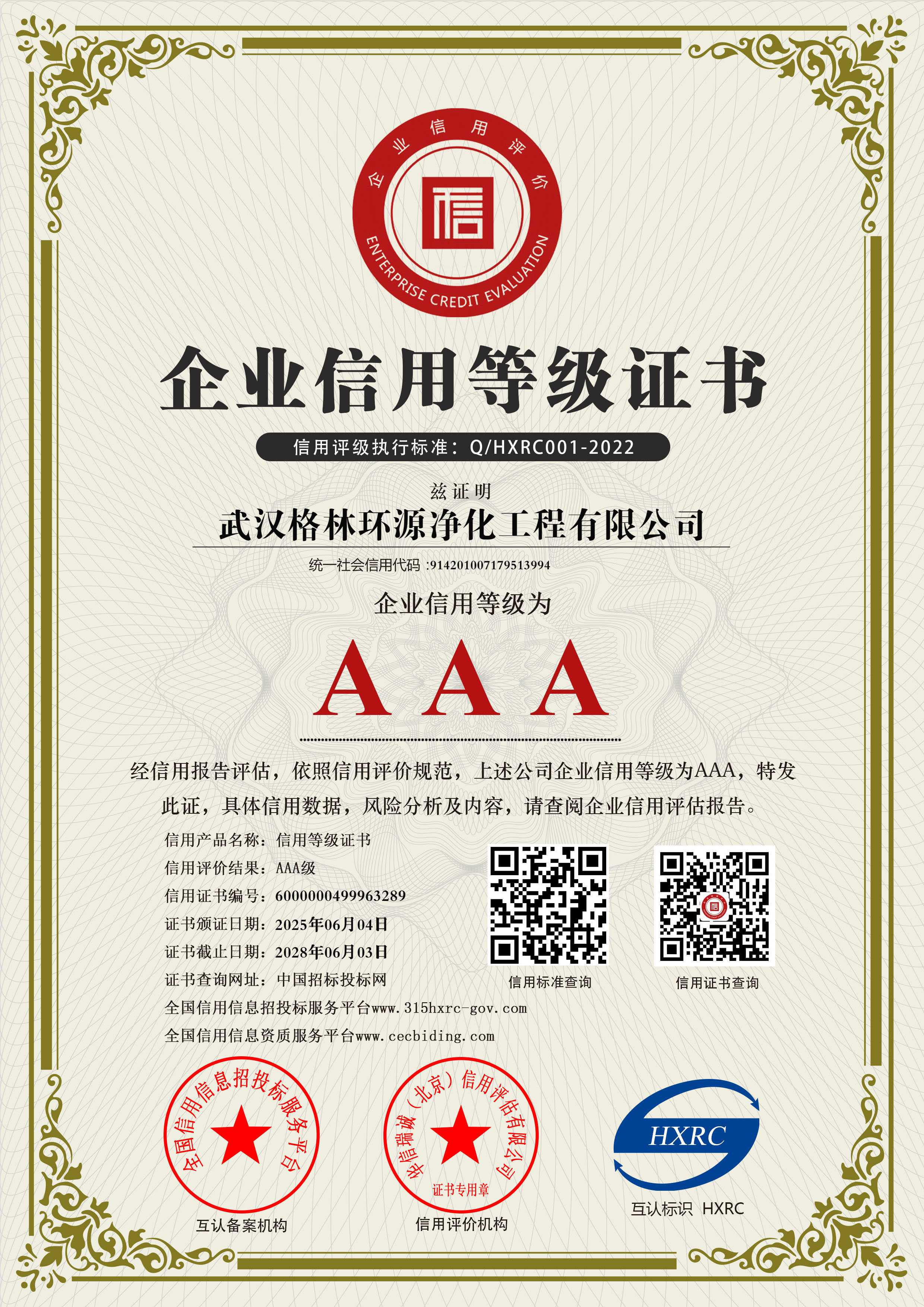 格林环源-瞪羚企业