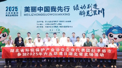 6.5环境日丨美丽湖北会场活动圆满举办