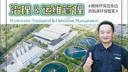 武汉格林环保为工业企业提供废水处理方案