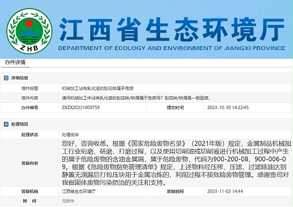 生态环境问答报告