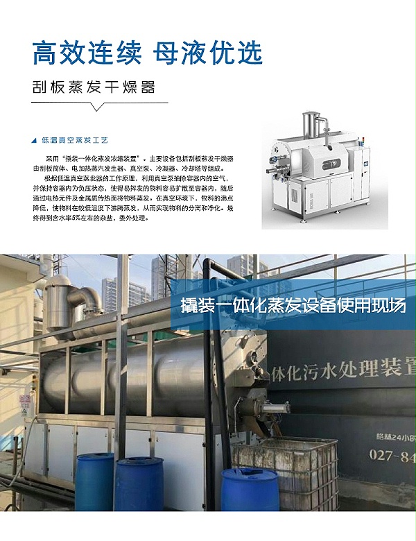 蒸发器