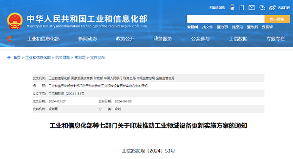 工信部政策解读