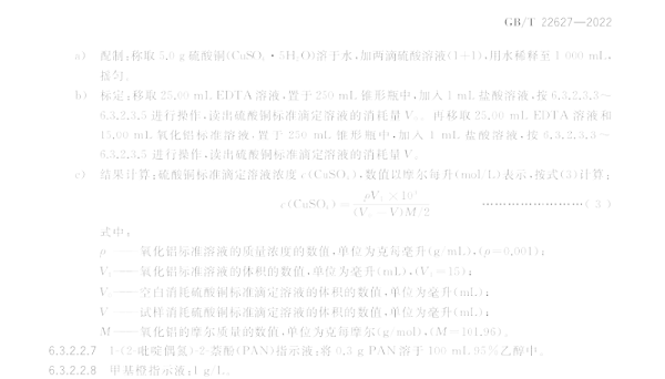 PAC测定方法2