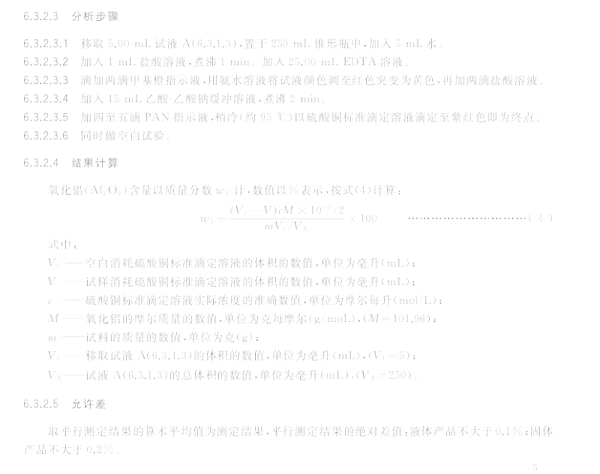 PAC测定方法3