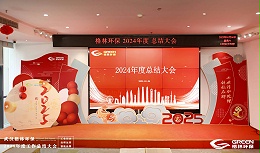 仰望星空 脚踏实地丨2024年格林环保工作总结大会圆满落幕
