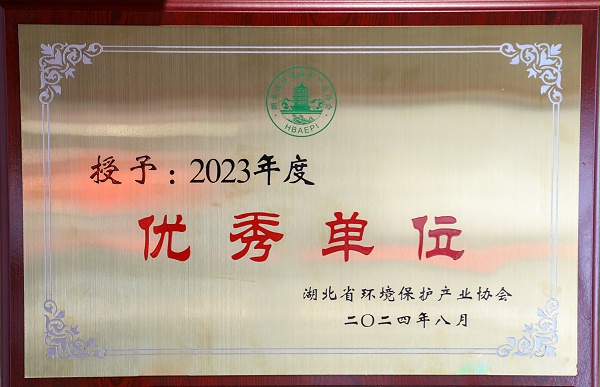 格林环源-环境保护产业协会优秀单位