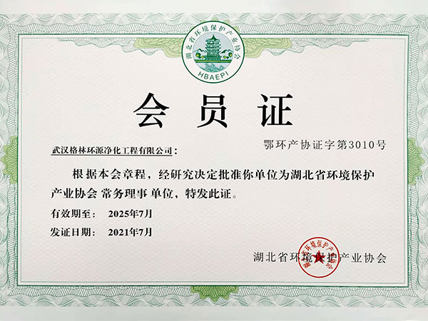湖北省环境保护产业协会-常务理事单位