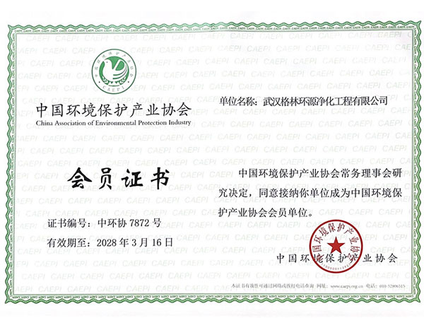 中国环境保护产业协会-会员单位