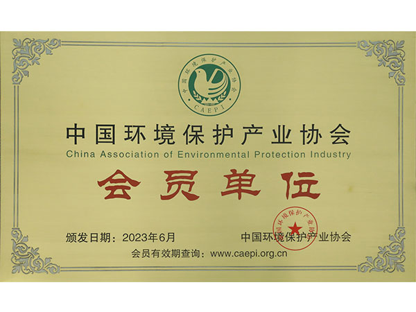 格林环源-环境保护协会会员