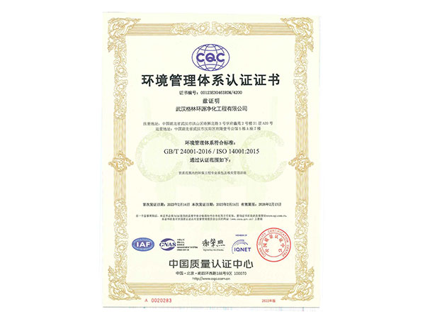 格林环源-环境管理体系认证ISO14001