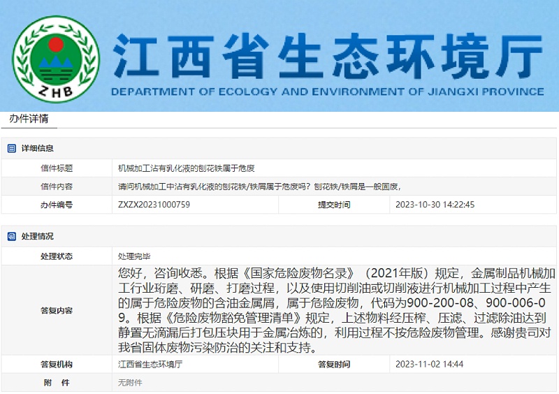 生态环境问答报告