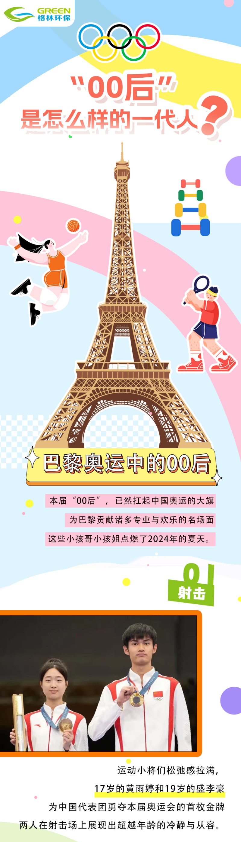 奥运00后