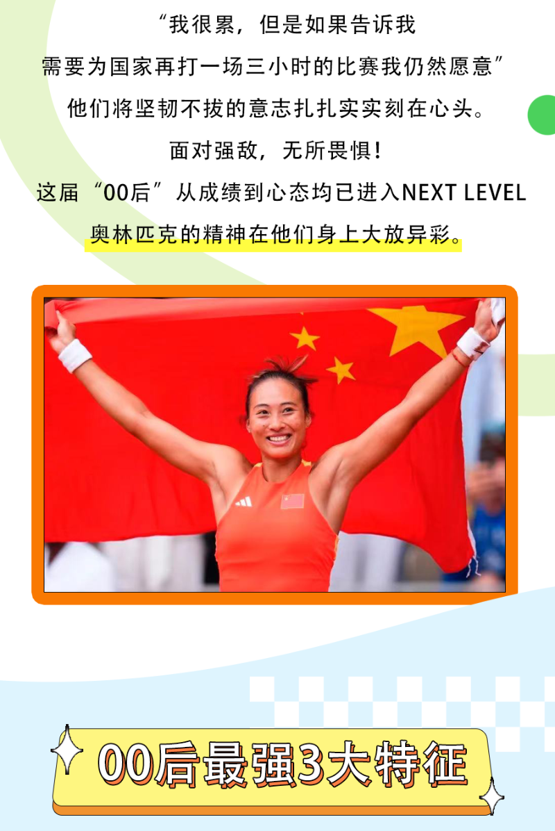 奥运00后2