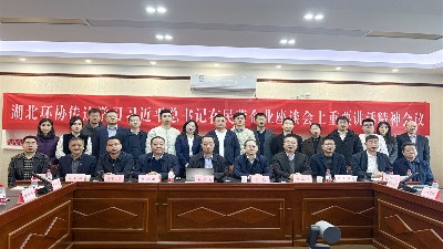 湖北省环境保护产业协会组织学习民营企业座谈会精神