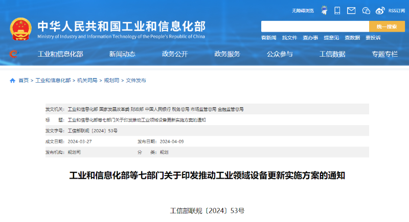工信部政策解读