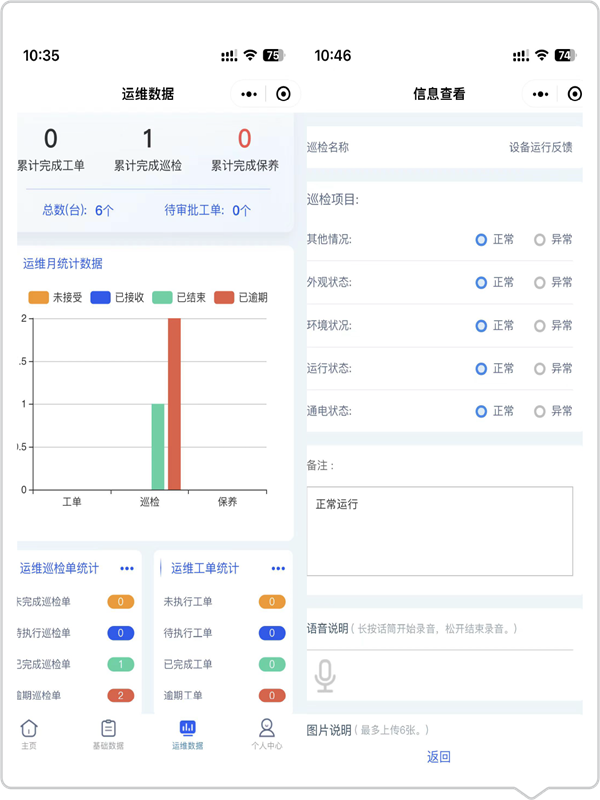 手机巡检